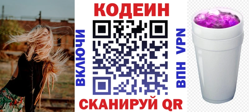 Кодеиновый сироп Lean напиток Lean (лин) Балтийск